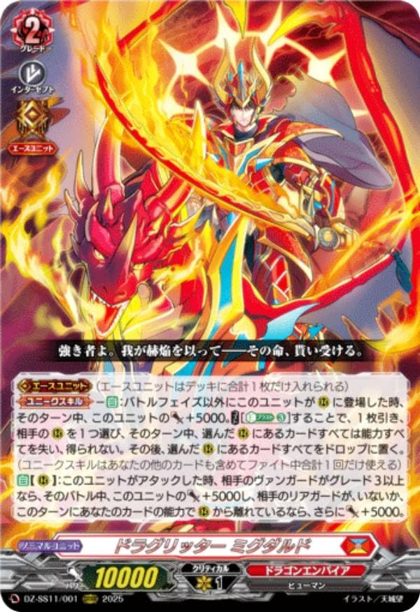 Amazon.co.jp: ヴァンガード DZ-SS11/001 ドラグリッター ミグダルド